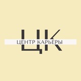 Telegram profile photo for Центр карьеры СФУ