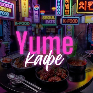 Telegram profile photo for Yume Cafe (Юмэ Кафе)