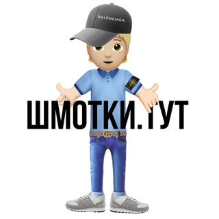 Telegram profile photo for шмотки.тут