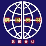 Telegram profile photo for 【韩国素材】亚洲素材/生活/美食/套图/风景/旅行/汽车/购物/居家/运动/自拍素材