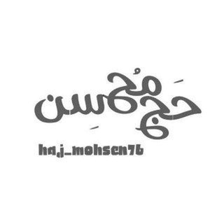 Telegram profile photo for حَج مُحسِن🎒