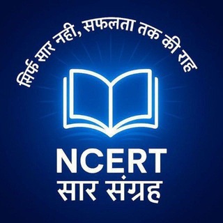 Telegram profile photo for NCERT सामान्य ज्ञान™ | UPSC SSC |