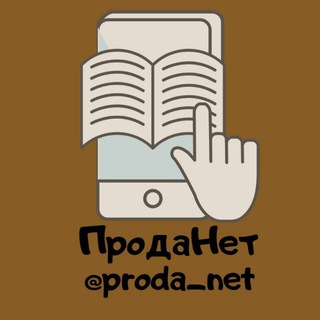 Telegram profile photo for ПродаНет