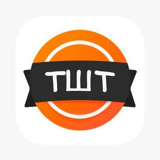 Telegram profile photo for ТШТ