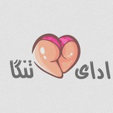 Telegram profile photo for ادای تنگا