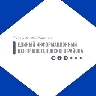 Telegram profile photo for Единый информационный центр Шовгеновского района