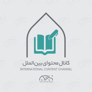 Telegram profile photo for کانال محتوای واحد بینالملل