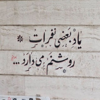 Telegram profile photo for بند بگسل.