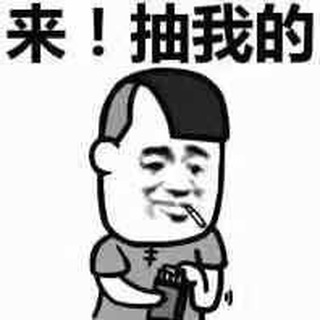 Telegram profile photo for 抽烟🚬只抽煊赫门,一生只爱你一人