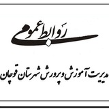 Telegram profile photo for پایگاه خبری آموزش وپرورش قوچان