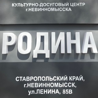 Telegram profile photo for Культурно-Досуговый Центр «РОДИНА»