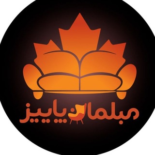 Telegram profile photo for مبل پاییز