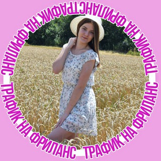 Telegram profile photo for Надя |Эксперт по Трафику