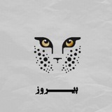 Telegram profile photo for پیروز