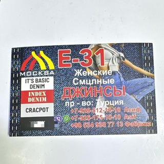 Telegram group profile photo for 🇹🇷Турецкие джинсы 🇹🇷 ENVY ROSE Е-31