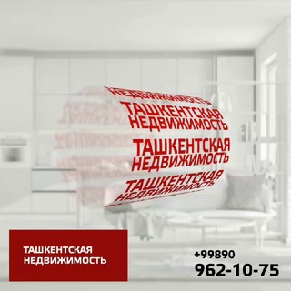 Telegram profile photo for ТАШКЕНТСКАЯ НЕДВИЖИМОСТЬ❗🏢