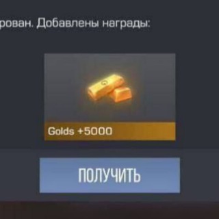 Telegram profile photo for Заработок голды в Standoff 2