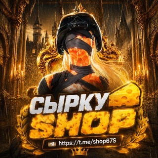 Telegram profile photo for Сырка 🧀 Shop
