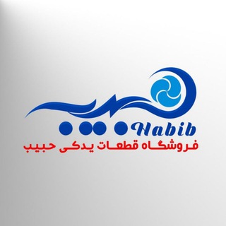 Telegram profile photo for قطعات برودتی حبیب