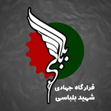 Telegram profile photo for قرارگاه جهادی شهید بلباسی مازندران
