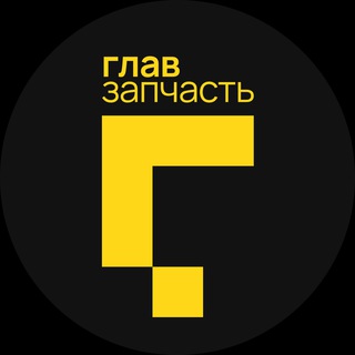 Telegram profile photo for ГЛАВЗАПЧАСТЬ