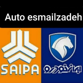 Telegram profile photo for اتومبیل اسماعیل زاده (قم)