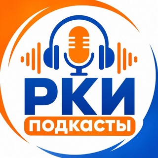 Telegram profile photo for ПОДКАСТЫ по-русски