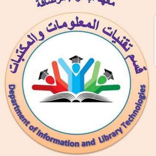 Telegram profile photo for معهد الادارة الرصافه/ قسم تقنيات المعلومات والمكتبات
