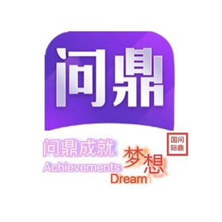 Telegram profile photo for 问鼎 壹号官方爆奖反馈