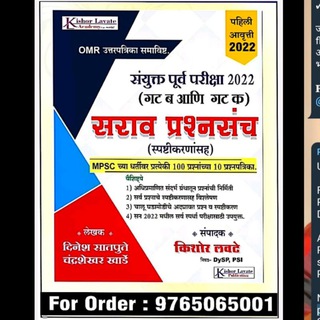 Telegram profile photo for Mpsc PDF Material...SK