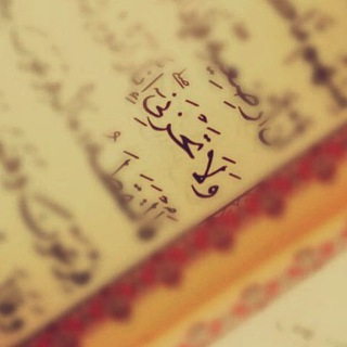Telegram profile photo for وَلَا تَحْزَنِي ۖ♥️| ⠀ᵛ͢ᵎᵖ❥