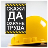 Telegram profile photo for Охрана труда в Самарской области🇷🇺