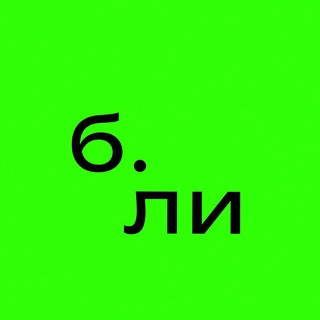 Telegram profile photo for брюс ли маркетплейсов