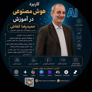 Telegram profile photo for کاربرد هوش مصنوعی در آموزش