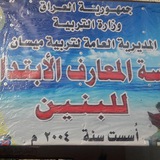 Telegram profile photo for مدرسة المعارف الأبتدائية