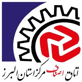 Telegram profile photo for اتاق اصناف البرز