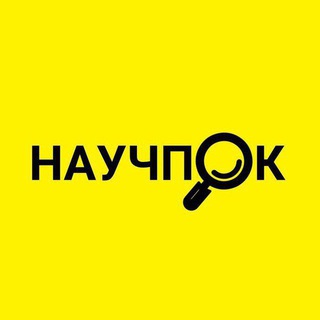 Telegram profile photo for Научпок