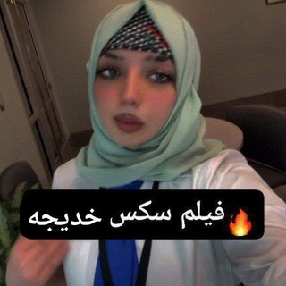 Telegram profile photo for فیلم خدیجه نوروزی