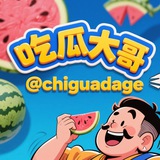 Telegram profile photo for 吃瓜大哥『极品反差母狗』