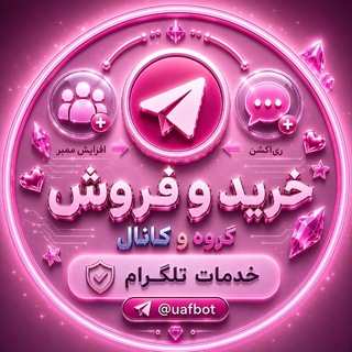 Telegram profile photo for خرید و فروش کانال و گروه ( سانیا)