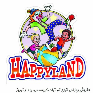 Telegram profile photo for هپی لند