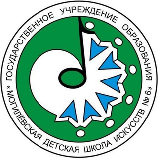 Telegram profile photo for Могилевская детская школа искусств 6