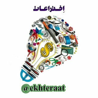 Telegram profile photo for کانال رسمی اِختراعات