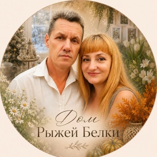 Telegram profile photo for 🏠ДОМ_РЫЖЕЙ_БЕЛКИ🐿