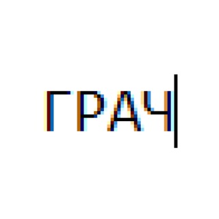 Telegram profile photo for Грач творит
