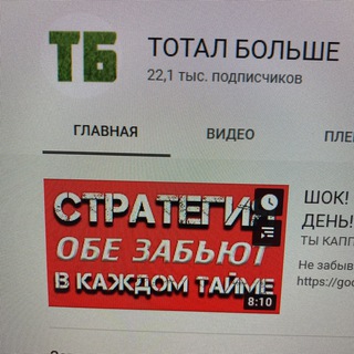 Telegram group profile photo for ЧАТ ТОТАЛ БОЛЬШЕ