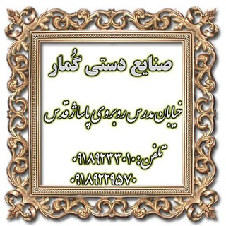 Telegram profile photo for صنایع دستی گمار