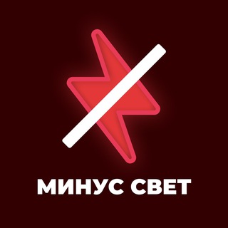 Telegram profile photo for Минус свет | Херсонская область