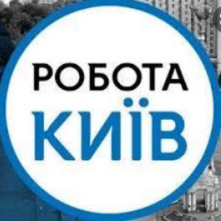 Telegram group profile photo for Работа/Подработка Киев