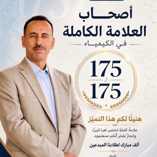 Telegram profile photo for كيمياء الزغول || جيل الأساطير 2009